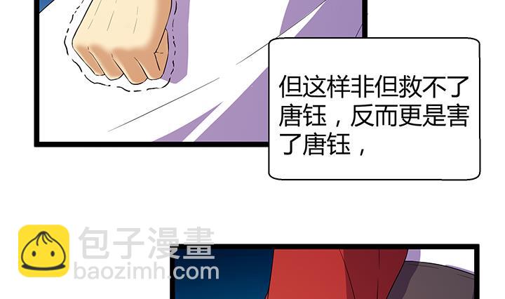 《风神传说》第132话 会见钰王 第3页