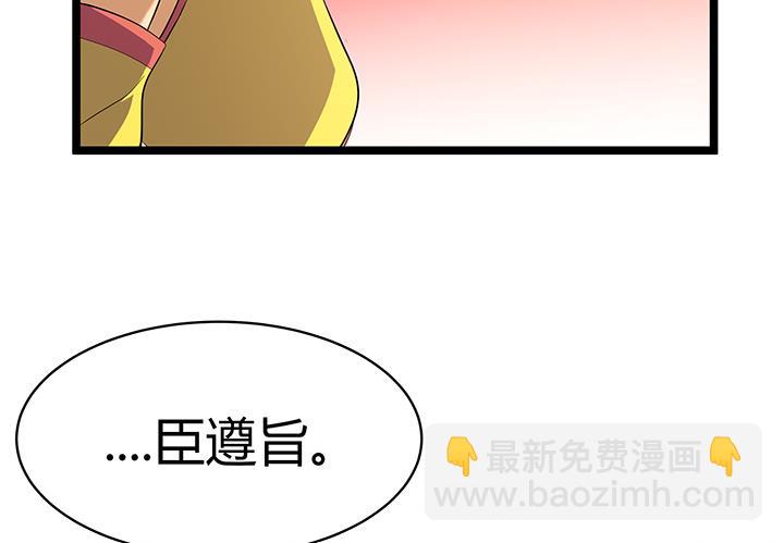 《风神传说》第132话 会见钰王 第11页