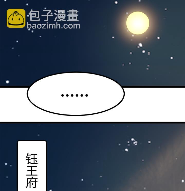 《风神传说》第132话 会见钰王 第29页