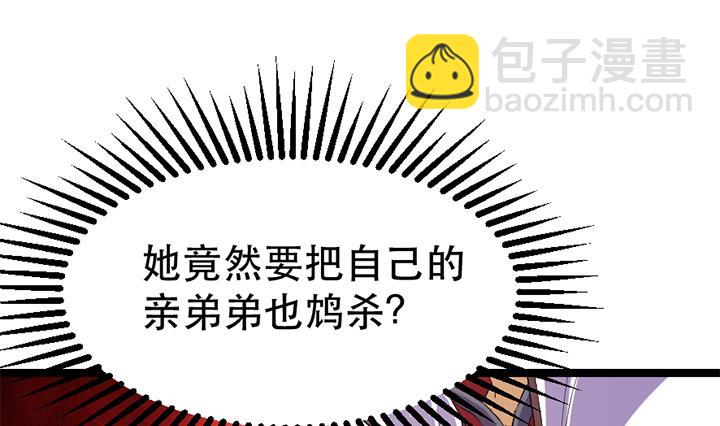 《风神传说》第131话 不可能的任务 第29页