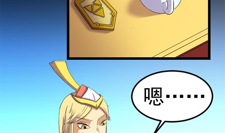 《风神传说》第131话 不可能的任务 第3页