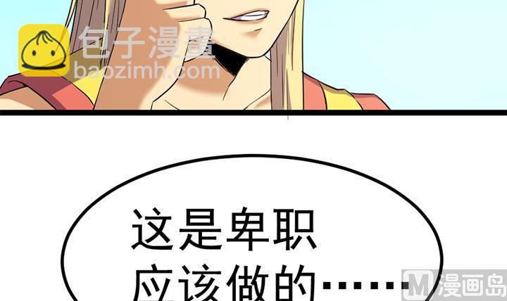 《风神传说》第131话 不可能的任务 第7页