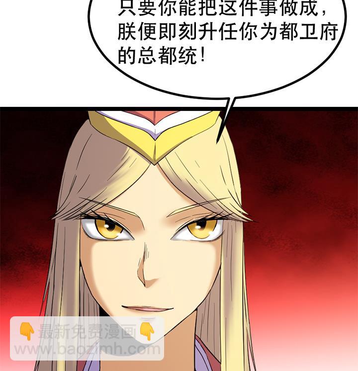 《风神传说》第131话 不可能的任务 第17页