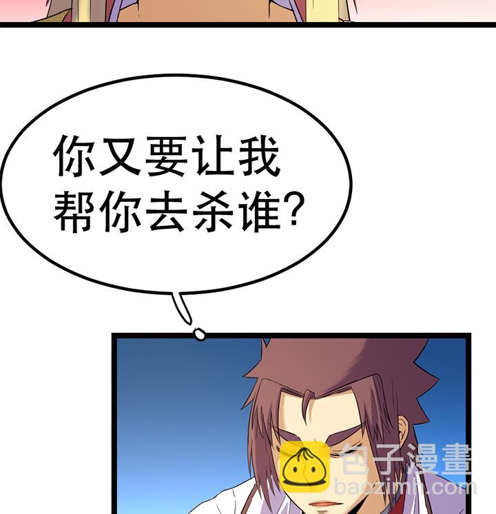 《风神传说》第131话 不可能的任务 第18页