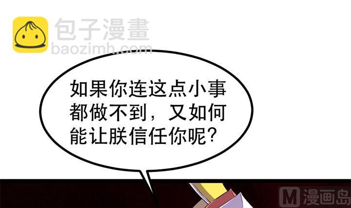 《风神传说》第131话 不可能的任务 第31页