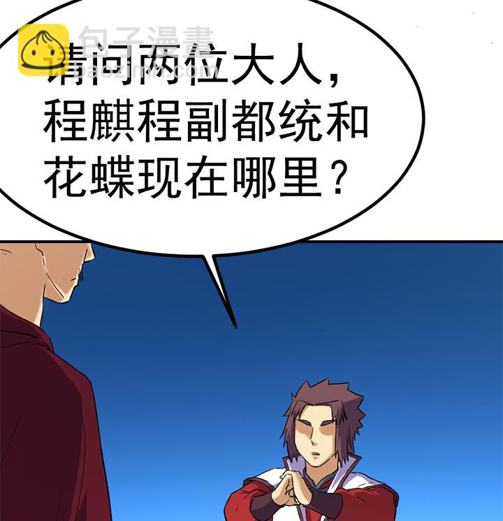 《风神传说》第130话 他们在哪儿 第18页