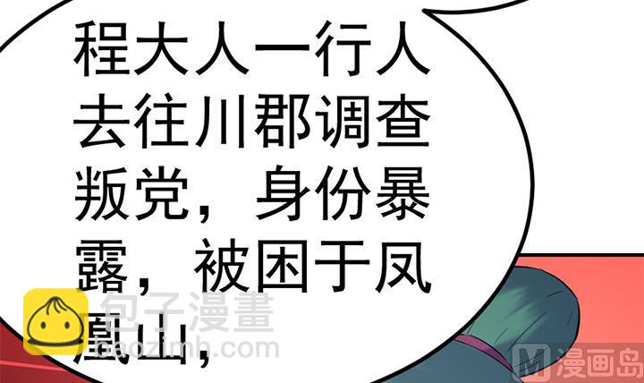 《风神传说》第130话 他们在哪儿 第25页