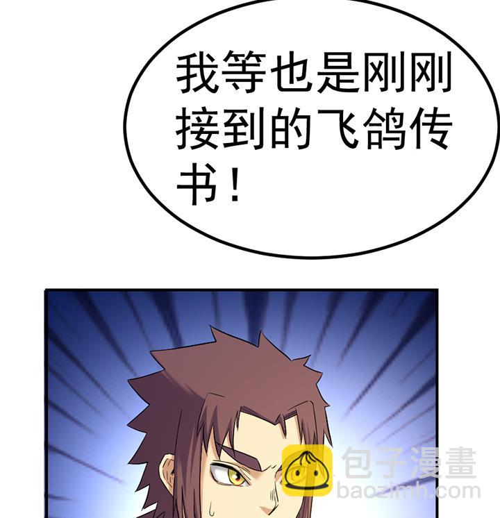 《风神传说》第130话 他们在哪儿 第27页