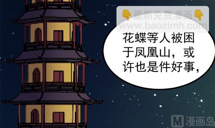 《风神传说》第130话 他们在哪儿 第34页