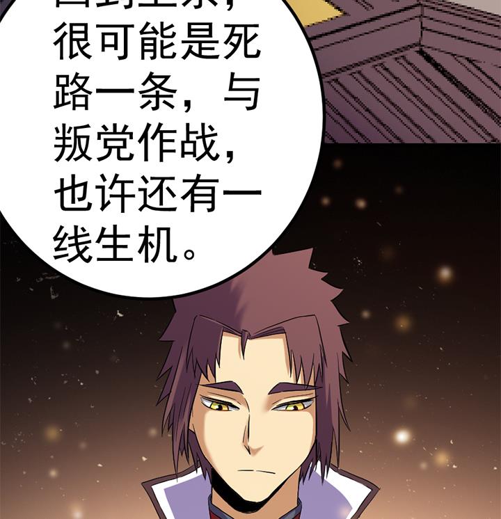 《风神传说》第130话 他们在哪儿 第36页