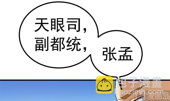 《风神传说》第130话 他们在哪儿 第7页