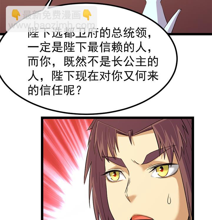 《风神传说》第129话 暗示 第17页