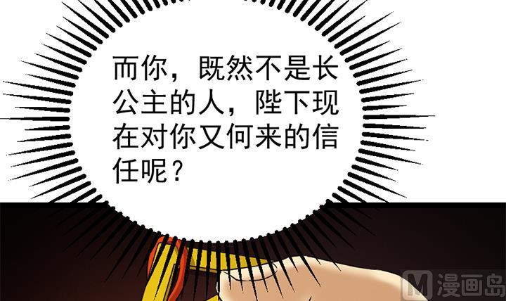 《风神传说》第129话 暗示 第34页