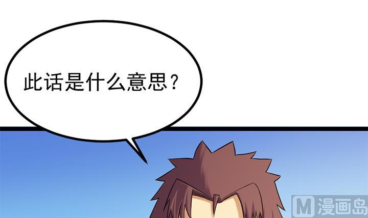 《风神传说》第129话 暗示 第4页