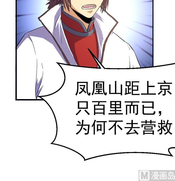《风神传说》第130话 他们在哪儿 第28页