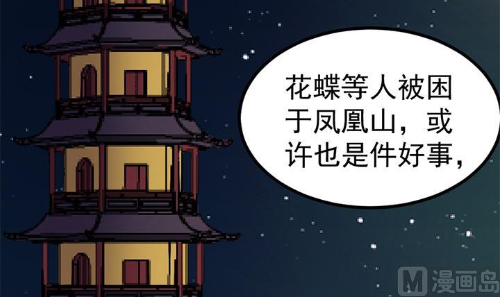 《风神传说》第130话 他们在哪儿 第34页