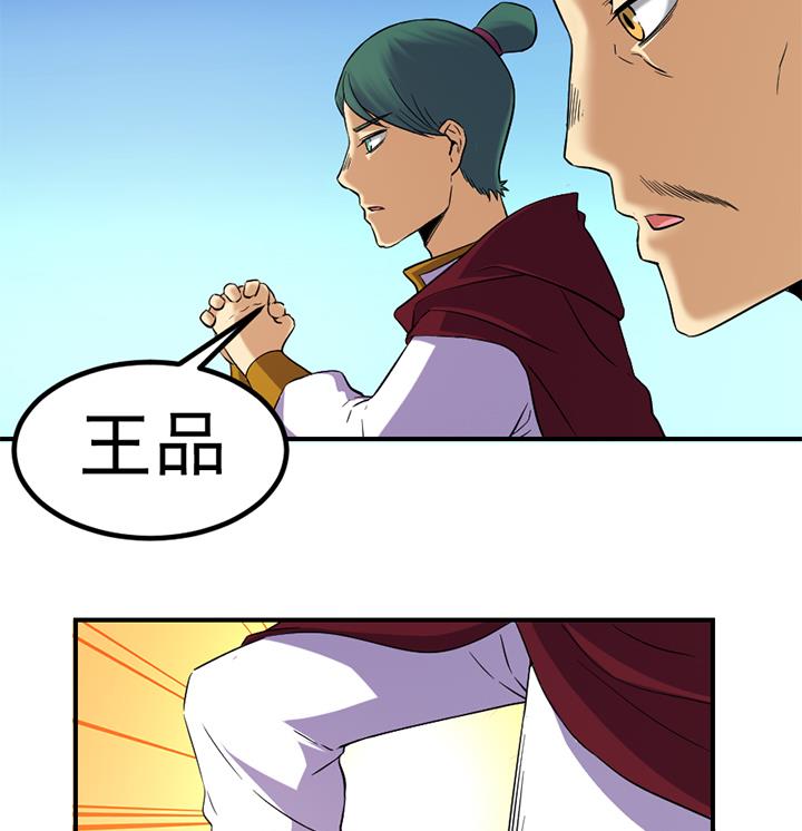 《风神传说》第130话 他们在哪儿 第8页