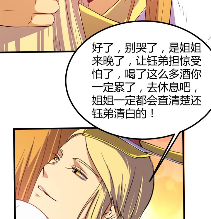 《风神传说》第135话 你太让我失望了 第17页