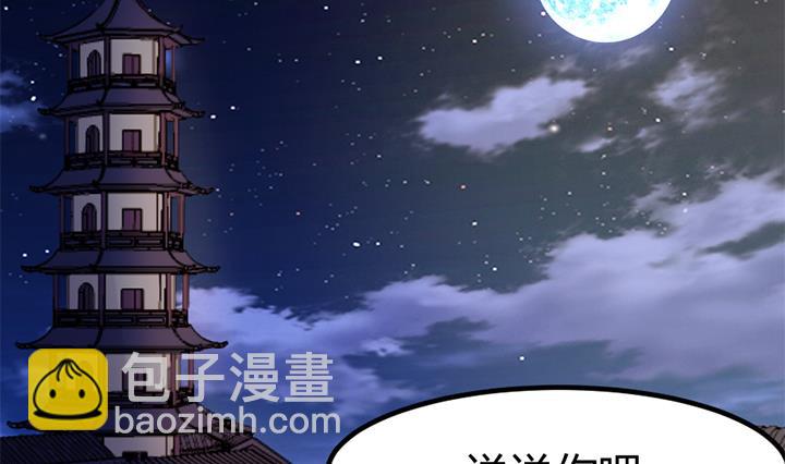 《风神传说》第135话 你太让我失望了 第21页