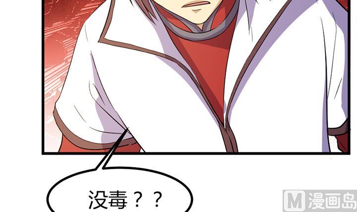 《风神传说》第135话 你太让我失望了 第34页