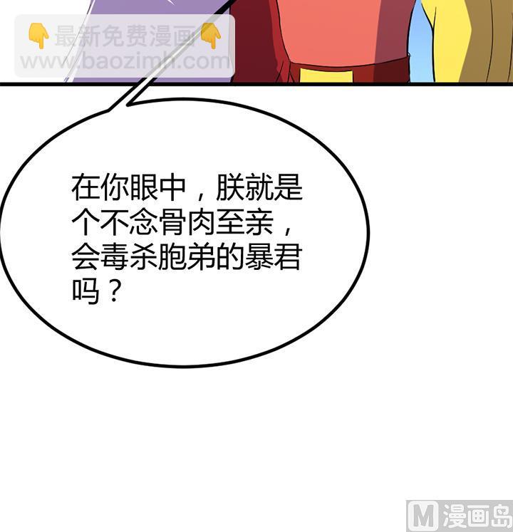《风神传说》第135话 你太让我失望了 第37页