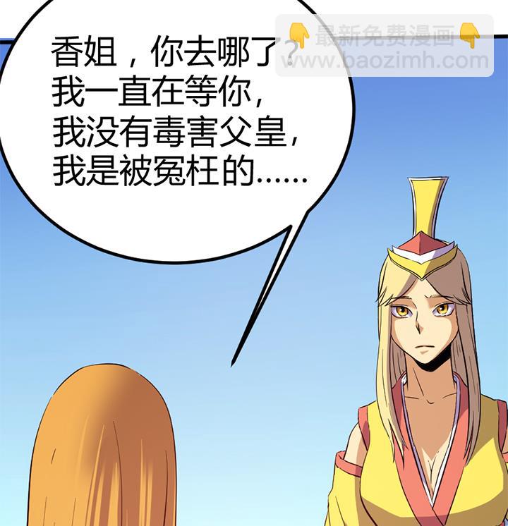 《风神传说》第135话 你太让我失望了 第8页
