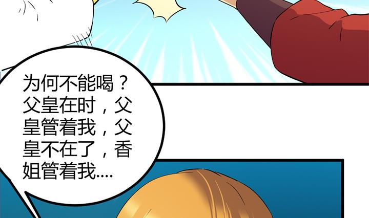 《风神传说》第134话 肺腑之言 第3页