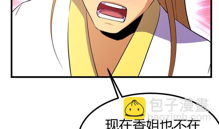 《风神传说》第134话 肺腑之言 第6页