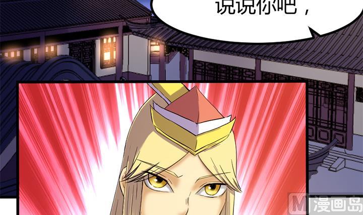《风神传说》第135话 你太让我失望了 第22页