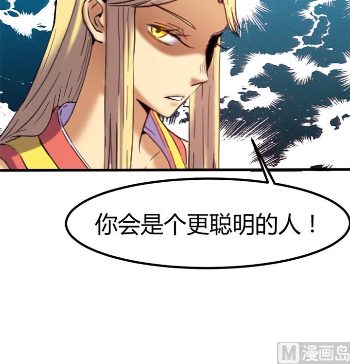 《风神传说》第135话 你太让我失望了 第28页