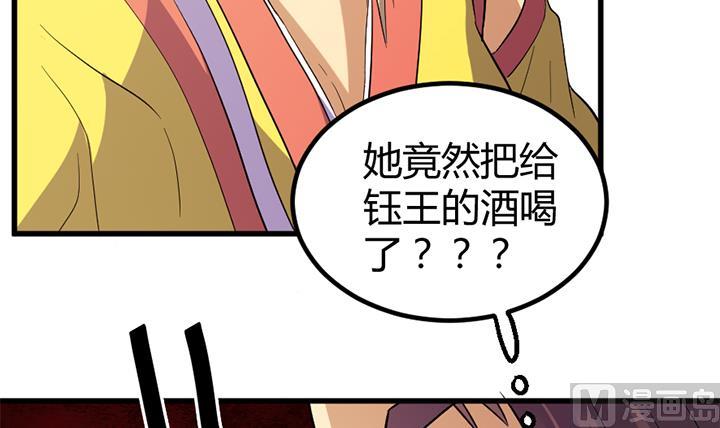 《风神传说》第135话 你太让我失望了 第31页