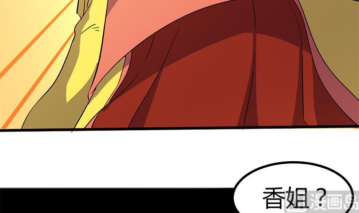 《风神传说》第135话 你太让我失望了 第4页