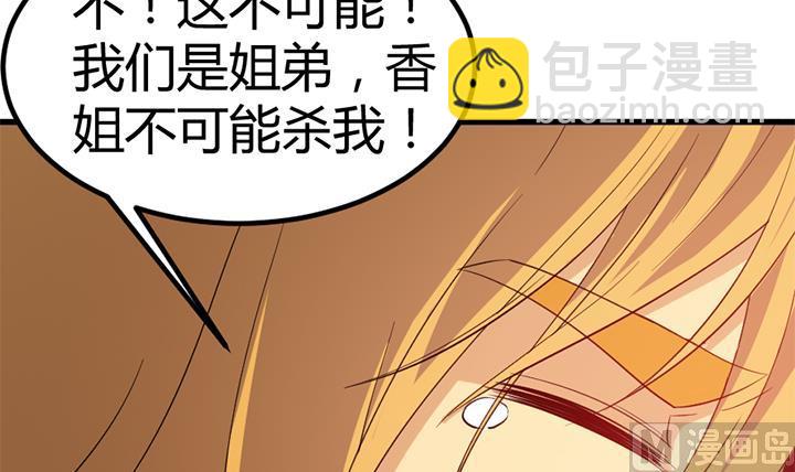 《风神传说》第134话 肺腑之言 第13页