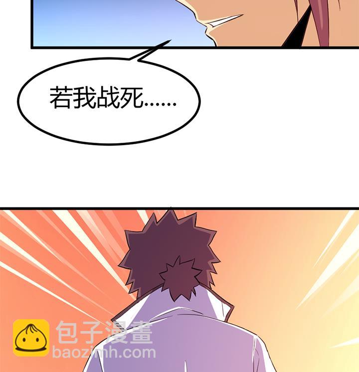 《风神传说》第134话 肺腑之言 第26页