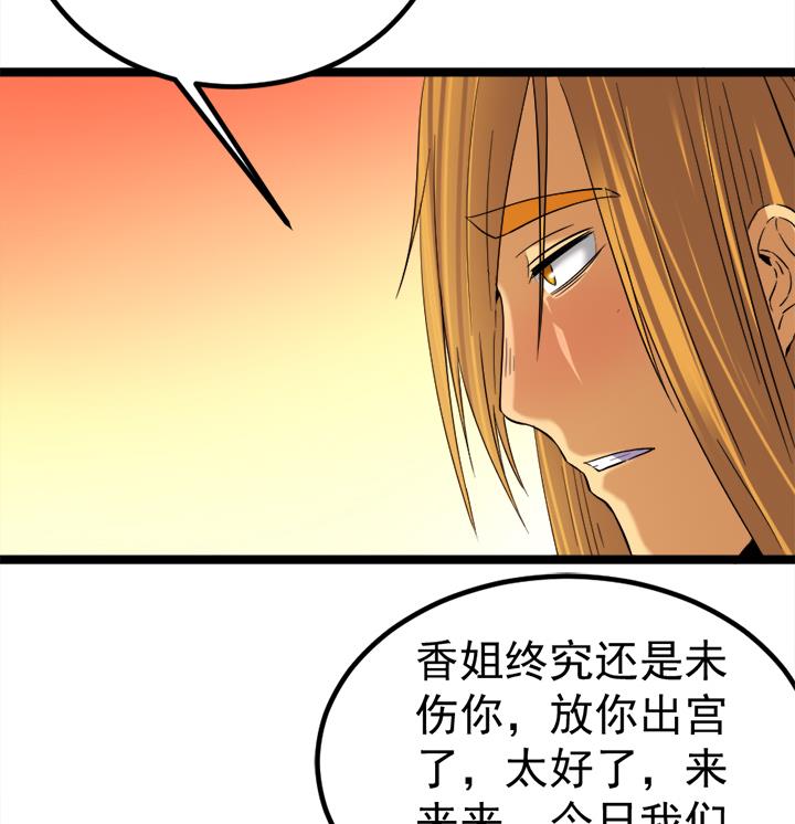 《风神传说》第133话 这酒不能喝 第8页