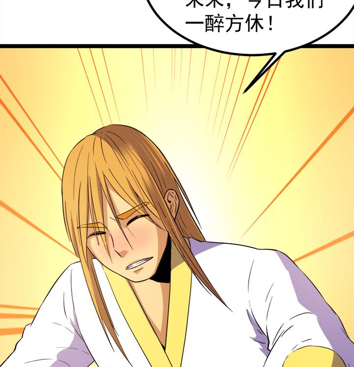 《风神传说》第133话 这酒不能喝 第9页