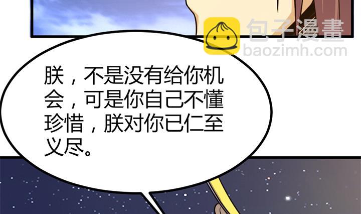 《风神传说》第136话 对你仁至义尽 第14页