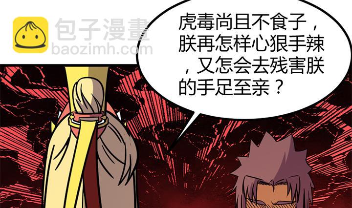 《风神传说》第136话 对你仁至义尽 第2页