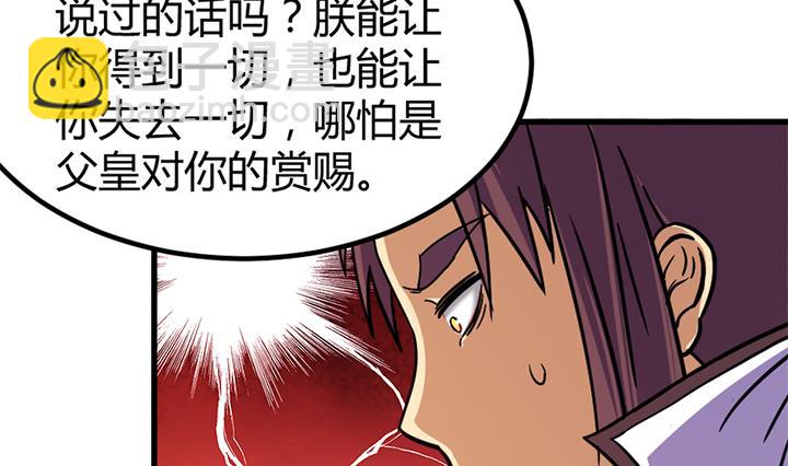 《风神传说》第136话 对你仁至义尽 第6页