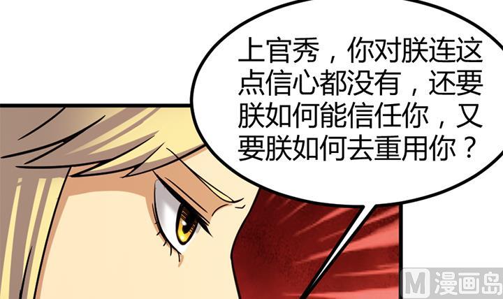 《风神传说》第136话 对你仁至义尽 第4页