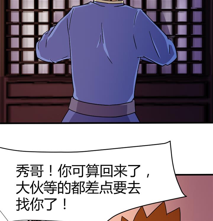 《风神传说》第137话 回家吧 第35页