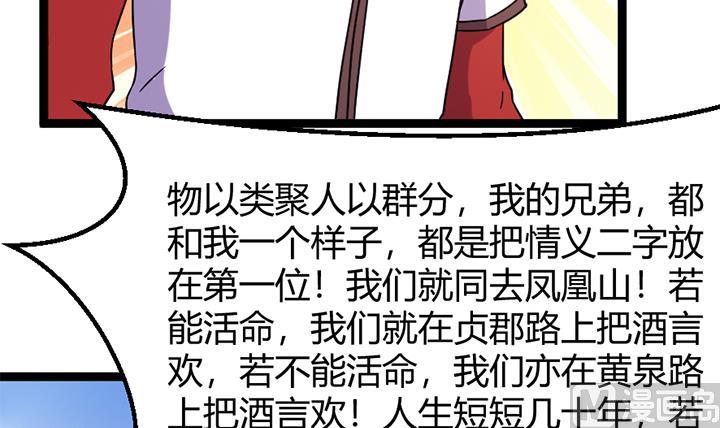 《风神传说》第140话 第31页
