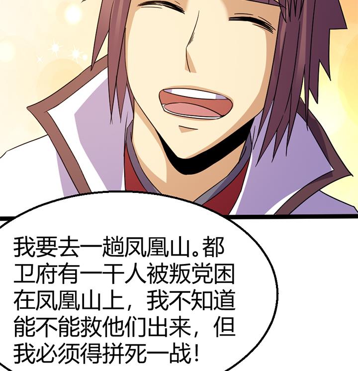 《风神传说》第140话 第9页