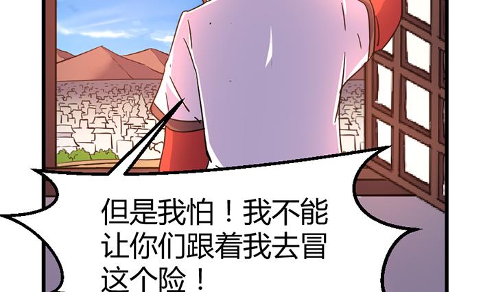 《风神传说》第139话 第21页