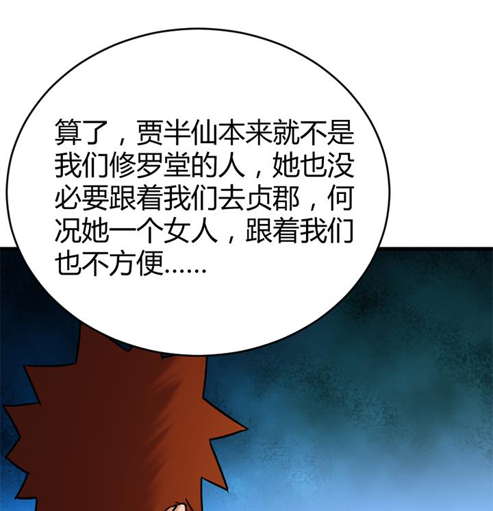 《风神传说》第139话 第27页