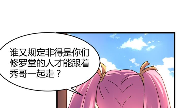 《风神传说》第139话 第29页