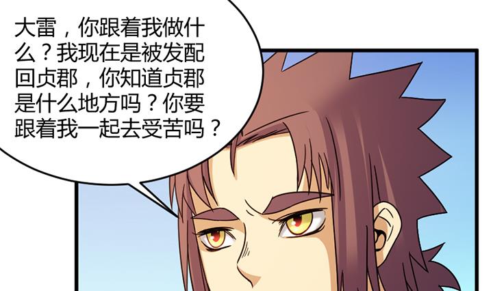 《风神传说》第139话 第2页