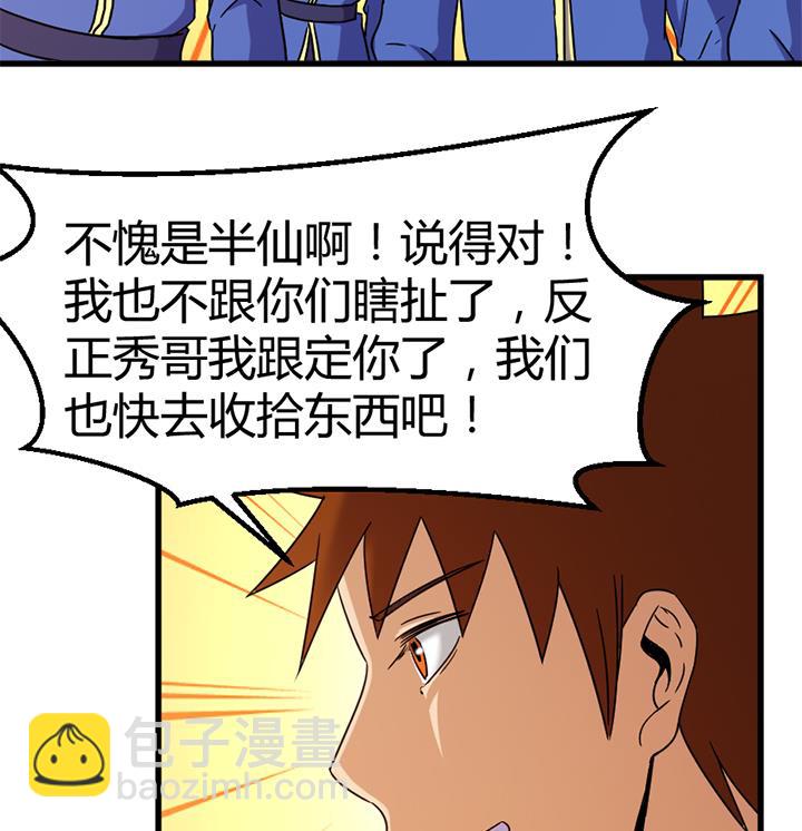 《风神传说》第139话 第35页
