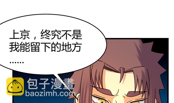 《风神传说》第138话 不是我能留下的地方 第29页