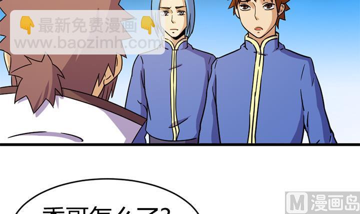 《风神传说》第138话 不是我能留下的地方 第7页